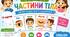 Flashcards for Kids: Parts of the body (Body Parts + Face Parts)+ АУДІОСУПРОВІД!