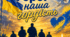 Презентація-вікторина до ДНЯ ГЕРОЯ