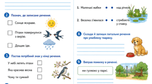 Цікаві робочі аркуші для учнів 2 класу НУШ з української мови на тему «Речення».