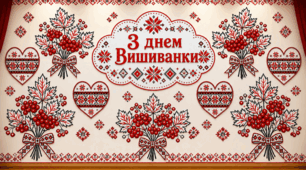 День вишиванки