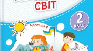 Діагностична робота з теми ,,Літо в природі" 