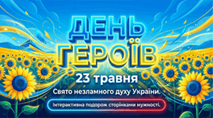 23 травня День Героїв України  презентація