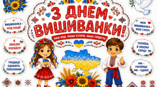 Оформлення шкільнї дошки  "День Вишиванки"