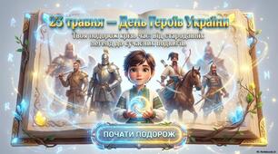 🎉 Анонс🎉 Презентація «День Героїв України — 23 травня»+ ПОСТЕР