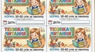 Техніка читання 2  клас