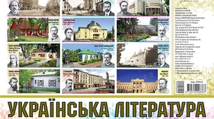 Артбук на уроках української літератури в 10 класі