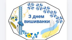 Топери ДО ДНЯ ВИШИВАНКИ