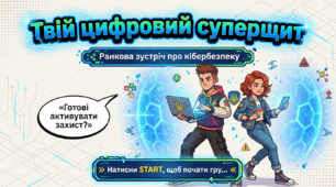 19.05 Кібербезпека — твій цифровий суперщит