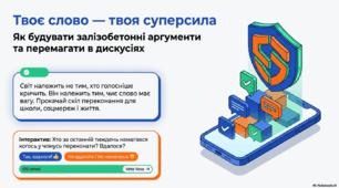 Презентація «Сила переконання: Аргументи й доказовість»