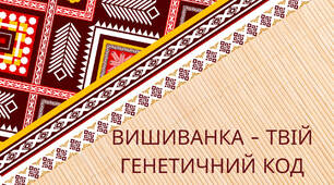 «Одяг із сенсом вишиванка — традиція, що говорить про мене» (до ДНЯ ВИШИВАНКИ): стаття, презентація, інтерактивна гра
