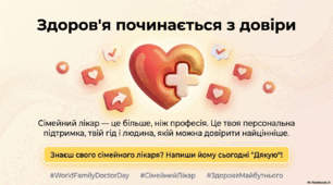 "19 травня-Всесвітній день сімейного лікаря"