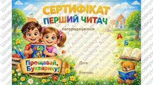 ЯСКРАВІ СЕРТИФІКАТИ ТА МЕДАЛЬКИ ДО СВЯТА БУКВАРИКА