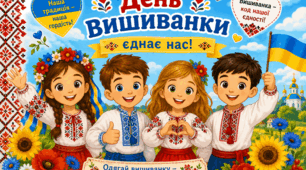 Постери до Дня Вишиванки (10 карток)