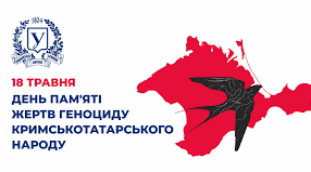 День пам'яті жертв геноциду кримськотатарського народу в Україні вшановують щорічно 18 травня. 
