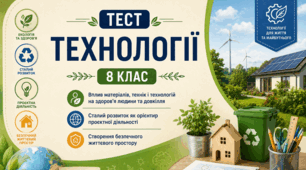 Підсумкова робота з технологій за II семестр