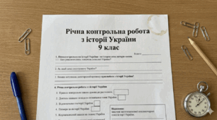📝 Річна контрольна робота з історії України. 9 клас