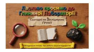 Презентація “Досліджуємо ґрунт” (2 клас, НУШ)