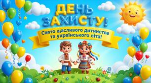 Презентація-вікторина до Дня захисту дітей