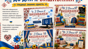 Кабінети в стилі вишиванки