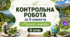 Підсумкова контрольна робота за ІІ семестр. НУШ.6 клас. Пізнаємо природу. (підручник Д. Біда)