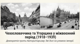 Чехословаччина та Угорщина в міжвоєнний період