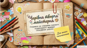 Підсумкова робота за ГР 3 (письмово взаємодіє). Творча робота за текстами творів, вивчених у ІІ семестрі