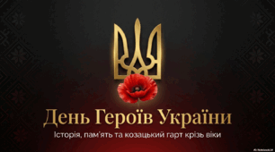 День Героїв України. "Герої в пікселях та броні"