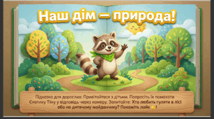 Презентація "Наш рідний дім-природа."Природа. Середня група.