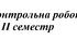 Підсумкова контрольна робота за ІІ семестр 7 клас (НУШ)