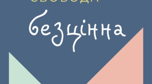 Макет блокноту формат А6 ( тема "Профілактика торгівлі людьми")