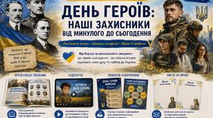 Мультимедійний патріотичний кейс «День Героїв: Наші захисники від минулого до сьогодення» (Презентація-посібник + Відеоурок + Плакати + Листи на фронт)