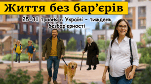 Тиждень безбар'єрності 2026 Презентація 5-11 класи