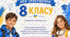 Диплом про завершення 5,6,7,8,9класу