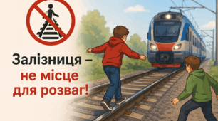 Відео "Залізниця – не місце для розваг!"
