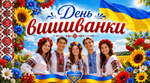 «День вишиванки»
