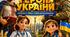 Інтерактивний робочий зошит до Дня Героїв України (23 травня): «Сміливість. Добро. Любов до Батьківщини»