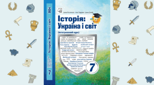 Річна комплексна підсумкова робота / КПР / Діагностична робота за групами результатів (ГР 1, 2, 3), 7 клас НУШ / Інтегрований курс історії (до підручника Васильків, Паршин)