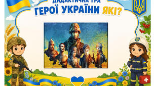 Дидактична гра «Герої України які?»