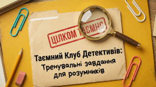 Весела математична розминка