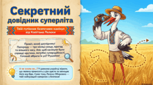 Презентація «Секретний довідник суперліта»: Інтерактивний путівник безпечних канікул (Інструктаж з БЖД у форматі коміксу) (Безпечні літні канікули)
