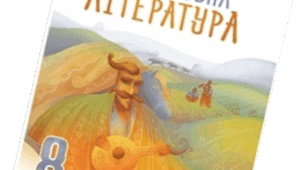 Узагальнення і систематизація вивченого (8клас,ІІ семестр)