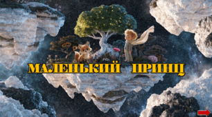 Презентація з курсу Швидкочитання на тему "Маленький принц" та квест ДЗ