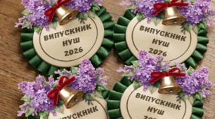 Медаль-значок випускника початкової школи НУШ «Випускник НУШ 2026» (з бузком та дзвоником)