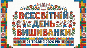 Гра -бродилка "День вишиванки"