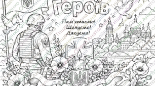 День Героїв України - розмальовки