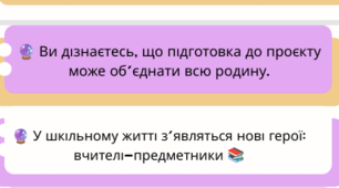 ✨ «Що чекає у 5 класі? Жартівливі передбачення»