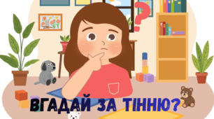Інтерактивна дидактична відеогра "Вгадай за тінню: Меблі"