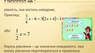Розв'язування рівнянь. Повторення