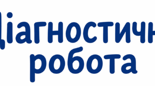 Підсумкова Діагностична робота з математики для 8 класу у форматі НМТ: 3 рівні складності
