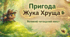 📚 Квест-презентація з читання (1–2 клас) 🪲 Тема: Пригода жука Хруща
